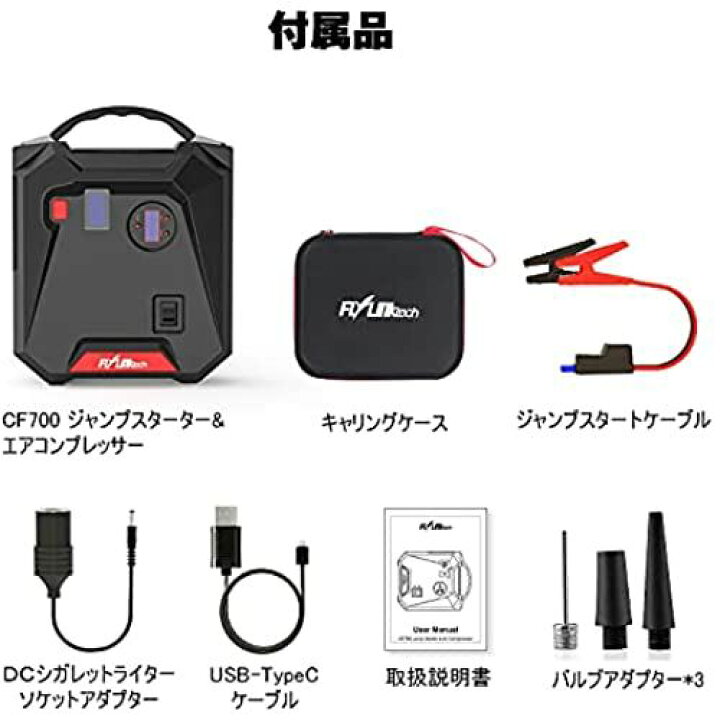 楽天市場】FLYLINKTECH ジャンプスターター エアコンプレッサー搭載 一 