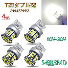 TORIBIO T20 LED ダブル球 高輝度 ホワイト 7443 W21/5W 車用 LEDランプ 54連3014チップ 汎用 テールランプ ブレーキランプ 、ウインカー、バックランプ LEDバルブ