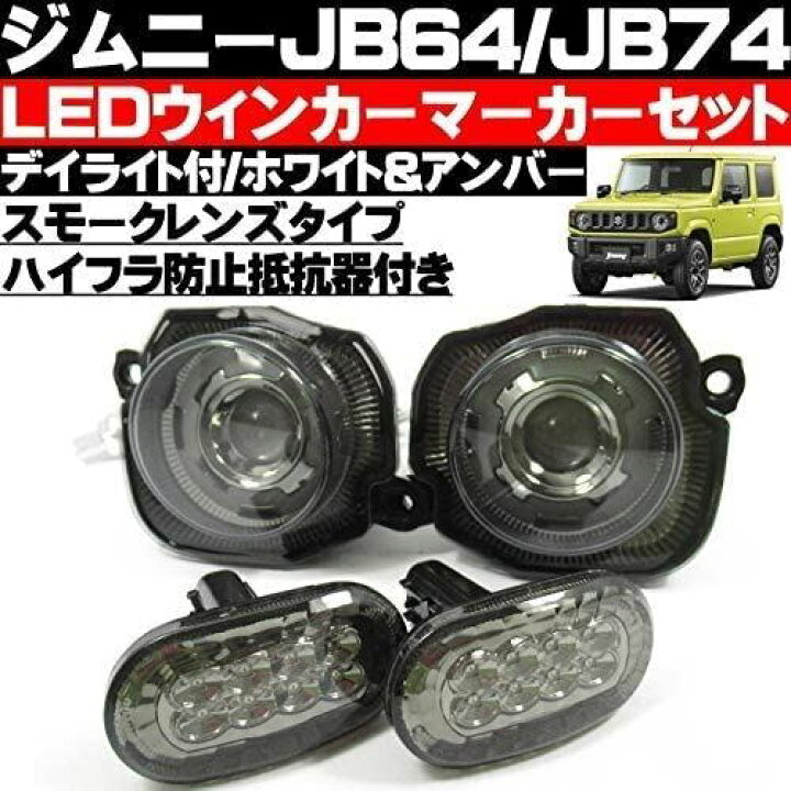 楽天市場】ジムニー JB64 ジムニーシエラ JB74 LED フロントグリル 