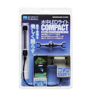 水作 水中LEDライト コンパクト W-80 ホワイト