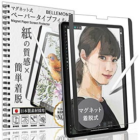 ベルモンド 着脱式 マグネットタイプ ペーパー 紙 ライク フィルム iPad Pro 12.9 (第5世代 2021/第4世代 2020/第3世代 2018) ケント紙のような描き心地 保護フィルム 反射防止 磁石