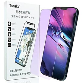 【ブルーライトカット】iphone13 pro max ガラスフィルムTomaka 2.5D アイフイォン13 プロ マックス 強化ガラス液晶保護フィルム【旭硝子製】眼精疲労軽減 防指紋 飛散防止 ラウンドエッジ加工 6.7インチ