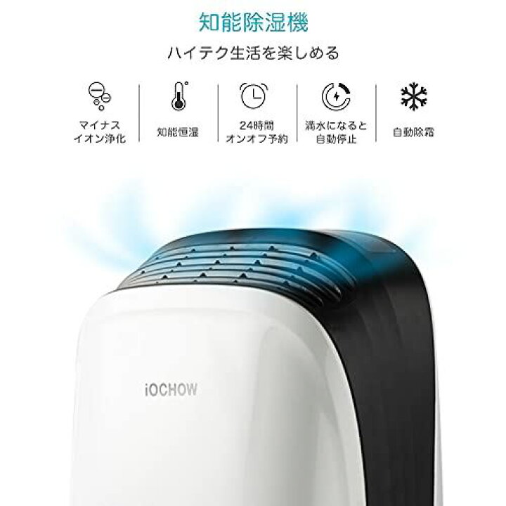 楽天市場】iOCHOW 除湿機 除湿器 衣類乾燥機 除湿 機: 除湿量6.5L/日 