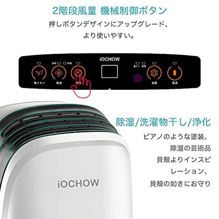 楽天市場】iOCHOW 除湿機 除湿器 衣類乾燥機 除湿 機: 除湿量6.5L/日 