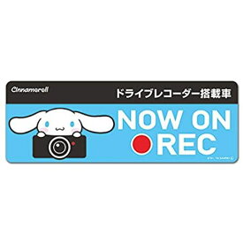シナモロール ドラレコステッカー ドライブレコーダー搭載車【NOW ON REC】スリム型