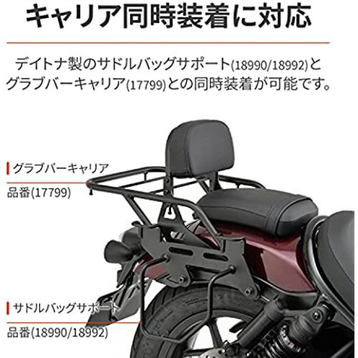 デイトナ(Daytona) バイク用 バックレスト 放る レブル1100/DCT/T(21 