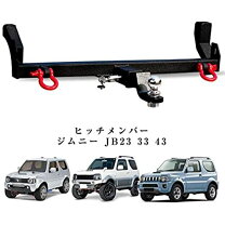 楽天市場】ジムニー jb23ヒッチメンバーの通販
