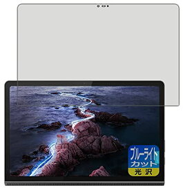 PDA工房 Lenovo Yoga Tab 11 ブルーライトカット[光沢] 保護 フィルム 日本製