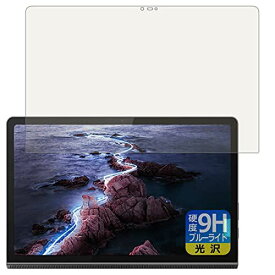 PDA工房 Lenovo Yoga Tab 11 9H高硬度[ブルーライトカット] 保護 フィルム 光沢 日本製