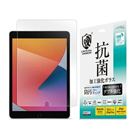 クリスタルアーマー iPad 10.2インチ / 10.5インチ iPad Air/iPad Pro 強化 ガラスフィルム 日本検品 液晶保護 耐衝撃 抗菌 Ag+ 0.33mm GI17-33M