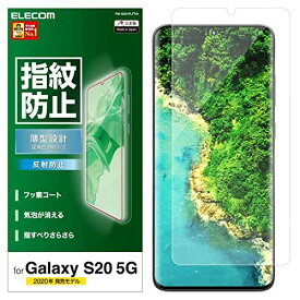 エレコム Galaxy S20 5G フィルム [指紋がつきにくい] 反射防止 薄型設計 PM-G201FLFT01