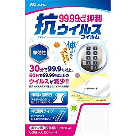 抗ウイルスフィルム エスマー 日本マタイ(角型：30mm角(60枚入))