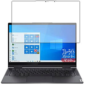 PDA工房 Lenovo Yoga 750i (14.0型) ブルーライトカット[反射低減] 保護 フィルム 日本製