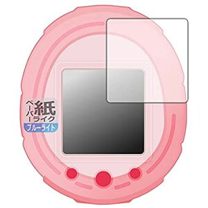 PDA工房 Tamagotchi Smart(たまごっちスマート)シリーズ 用 紙に書くような描き心地[ブルーライトカット] 保護 フィルム 反射低減 日本製