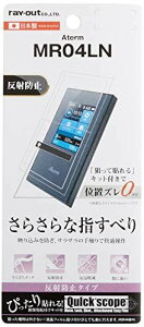 ���C�E�A�E�g Aterm MR04LN �t���ی�t�B���� ���炳��^�b�` �w��h�~�E���˖h�~ RT-ATM04F/H1 ���˖h�~/���炳�� �P�i