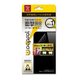 Wrapsol(ラプソル)ULTRA 衝撃吸収フィルム 全面保護 (液晶面~側面+背面~側面)保護 ダブルラップモデル iPhone SE (第2世代)対応 A040-IPSE2D 透明