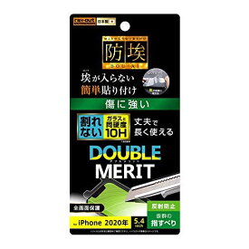 【2020年秋発売】レイ・アウト iPhone 12 mini/フィルム 10H ガラスコート 反射防止 RF-P26FT/U12