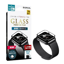 ルプラス AppleWatch series4/5 44mm ガラスフィルム 「GLASS PREMIUM FILM」 超透明 LP-MAW44FGLA