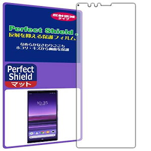 PDA�H�[ Xperia 1 (SO-03L/SOV40) Perfect Shield �ی� �t�B���� [�O�ʗp] ���˒ጸ �h�w�� ���{��