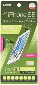 iPhone SE / 5s 用 液晶保護フィルム 衝撃吸収 ブルーライトカット 抗菌 反射防止 フッ素 気泡レス加工 SMF-IP161FPGWBC iPhone SE /5s 衝撃吸収 ブルーライトカット 反射防止
