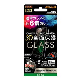 レイ・アウト iPhone 11 Pro Max ガラスフィルム 防埃 3D 10H アルミノシリケート 全面保護 反射防止/ブラック RF-P22RFG/BHB フィルム単品
