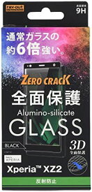 レイ・アウト Sony Xperia XZ2 ガラスフィルム 3D 9H 0.33mm 全面保護 反射防止 ブラック RT-RXZ2RFG/HB 2_Xperia XZ2