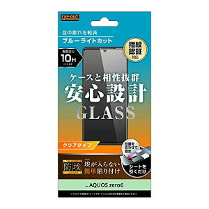 AQUOS zero6 ガラスフィルム 防埃 10H BLC 光沢 フィルム単品