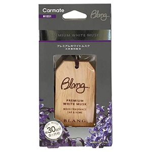 カーメイト BLANG ブラング 車内 お部屋 空間用 吊り下げ 芳香剤 ハンギングウッド 【 プレミアムホワイトムスク 】 H1551