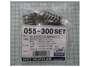 HST {[WCgڑiZbg 055-300SET _Cnc ^g ~ [
