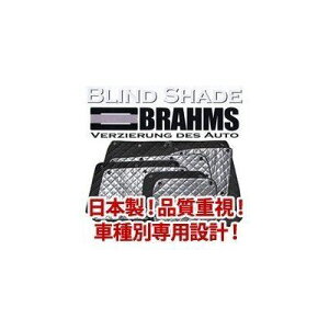 BRAHMS(�u���[���X) �u���C���h�V�F�[�h �t�����g�Z�b�g �y�g���^ 86ZN6 H24/04~�z B1-062-F