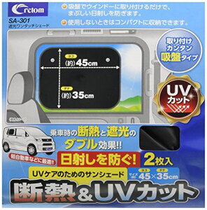 cretom(クレトム) 遮光ワンタッチシェード 折りたたみ式シェード 450×350mm ブラック SA301