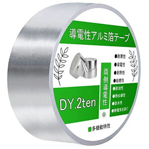 DY.2ten 導電性アルミ箔テープ 幅50mm×長さ30m×厚さ0.1mm アルミテープ 両面導電性 金属テープ 静電気防止 強粘着 耐熱性 防湿性 耐久 耐油