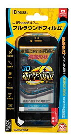サンクレスト iDress iPhone6 4.7inch対応 フルラウンドフィルム 衝撃自己吸収 さらさら防指紋 ブラック iP6-F AB