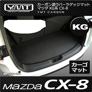 YMT CX-8 KG�n ���Q�b�W�}�b�g �J�[�{�������o�[ YMT�J�[�{�����V���[�Y CX8-CB-LUG