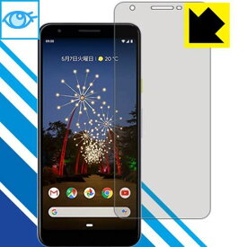 PDA工房 Google Pixel 3a ブルーライトカット[光沢] 保護 フィルム 日本製