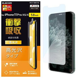 エレコム iPhone 11 Pro/iPhone XS/iPhone X フィルム [衝撃から画面を守る] 高光沢 PM-A19BFLPG 衝撃吸収/光沢 001_iPhone 11 Pro/XS/X