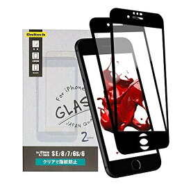 オウルテック iPhone SE / 8 / 7 / 6s / 6 対応 全面保護ガラス 簡単貼付キット付き 日本メーカー製 光沢 ブラック 2枚セット OEC-GSIC47F-CLBK iPhone SE/8/7/6s/6用