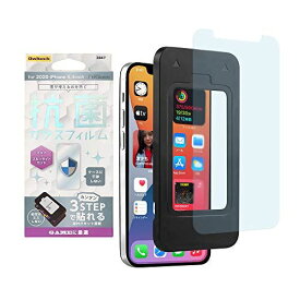 オウルテック iPhone 12 mini 用 抗菌強化ガラス 貼り付けキット付き 画面保護 抗菌 マット ブルーライトカット OWL-ZGSIC54-ABAN マット+ブルーラートカット