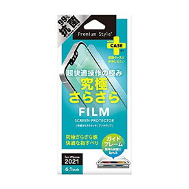 Premium Style iPhone 13/13 Pro用 液晶保護フィルム 究極さらさら PG-21KTA01