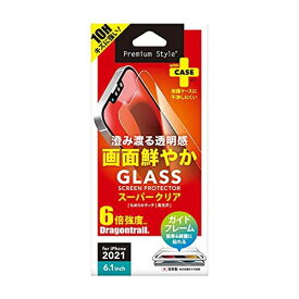 Premium Style iPhone 13/13 Pro用 液晶保護ガラス スーパークリア PG-21KGL01CL