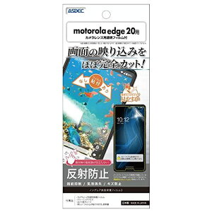 ASDEC motorola edge 20 tB JtB ˖h~ A`OA { hw CA fh~ NGB-MED20/g[ GbW20 یtB mOAtB