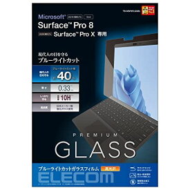 エレコム Surface Pro 8 / Surface Pro X ガラスフィルム ブルーライトカット 指紋防止 TB-MSP8FLGGBL クリア