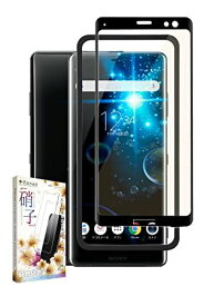 叶kanae カナエ Xperia XZ3 docomo SO-01L au SOV39 Softbank 目に優しい ブルーライトカット 3Dフルカバー 保護フィルム ガラスフィルム ガイド枠付 黒縁