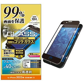 エレコム iPhone SE (第2世代/第3世代) / 8 / 7 / 6s / 6 用 フィルム フルカバー ゴリラガラス カバー率99％ ブルーライトカット ブラック PM-A22SFLKGORBB