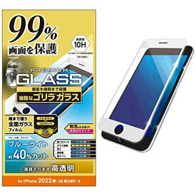 エレコム iPhone SE (第2世代/第3世代) / 8 / 7 / 6s / 6 用 フィルム フルカバー ゴリラガラス カバー率99％ ブルーライトカット ホワイト PM-A22SFLKGORBW ブルーライトカットホワイトフレーム