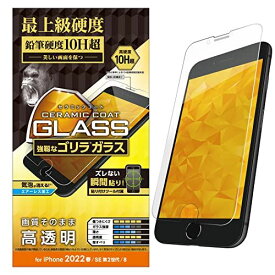 エレコム iPhone SE (第2世代/第3世代) / 8 / 7 / 6s / 6 用 フィルム ゴリラガラス セラミックコート 0.21mm PM-A22SFLGCO クリア