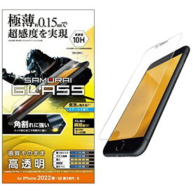エレコム iPhone SE (第2世代/第3世代) / 8 / 7 / 6s / 6 用 フィルム ガラス 極薄 0.15mm エッジ強化 PM-A22SFLGSS クリア