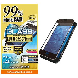 エレコム iPhone SE (第2世代/第3世代) / 8 / 7 / 6s / 6 用 フィルム フルカバーガラス カバー率99％ セラミックコート ブルーライトカット ブラック PM-A22SFLKGCRBB