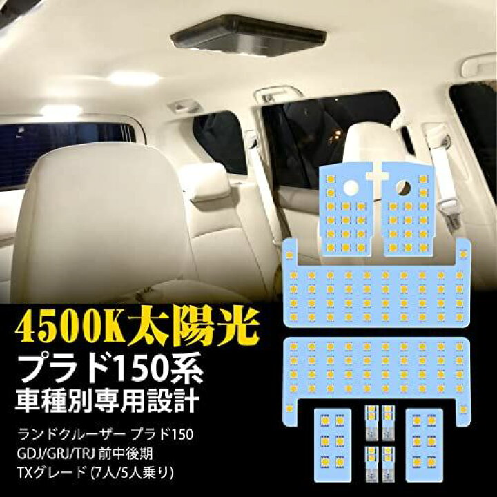 楽天市場】プラド 150系 LED ルームランプ トヨタ ランドクルーザー 