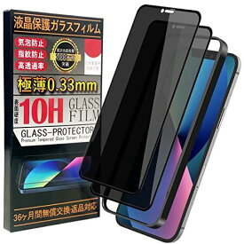 【2枚セット/覗き見防止】iPhone 13 ガラスフィルム iPhone 13 Pro 覗き見防止 ガラスフィルム アイフォン13pro/13 ガラスフィルム 全面保護 指紋防止 傷防止 高透過率 プライバシー保護 ... iPhone 13/iPhone 13 Pro （2枚入り）覗き見防止